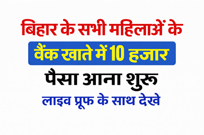 Bihar Mahila Udyami Yojana 1st Installment Status